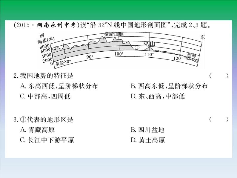 初中地理八上第二章检测卷作业课件第3页