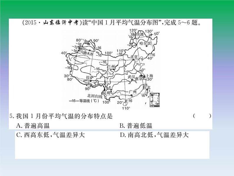 初中地理八上第二章检测卷作业课件第5页