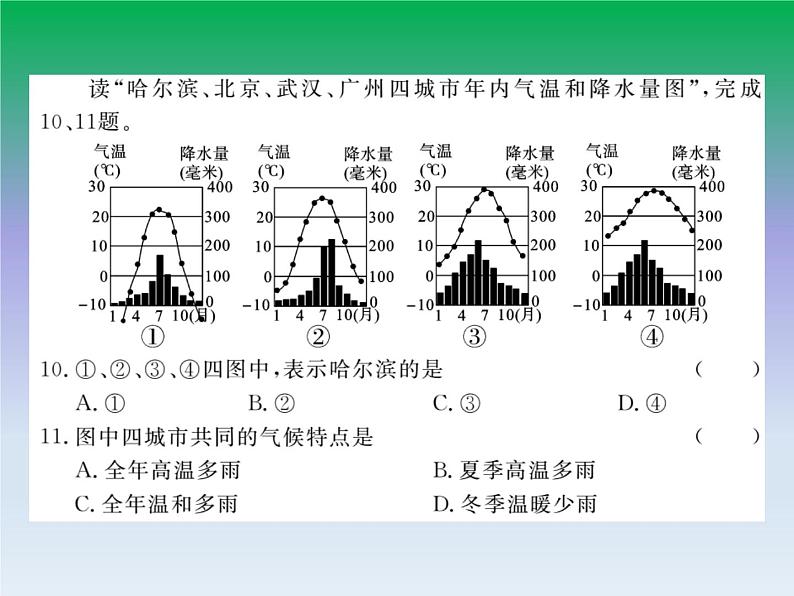 初中地理八上第二章检测卷作业课件第8页