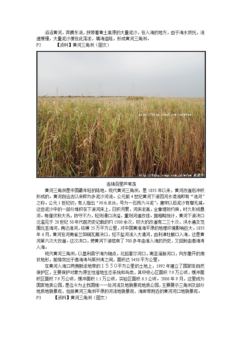 初中地理八上第2章备课素材黄河三角洲第2页