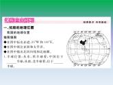 初中地理八上第1章第1节第1课时 优越的地理位置 海陆兼备的大国作业课件