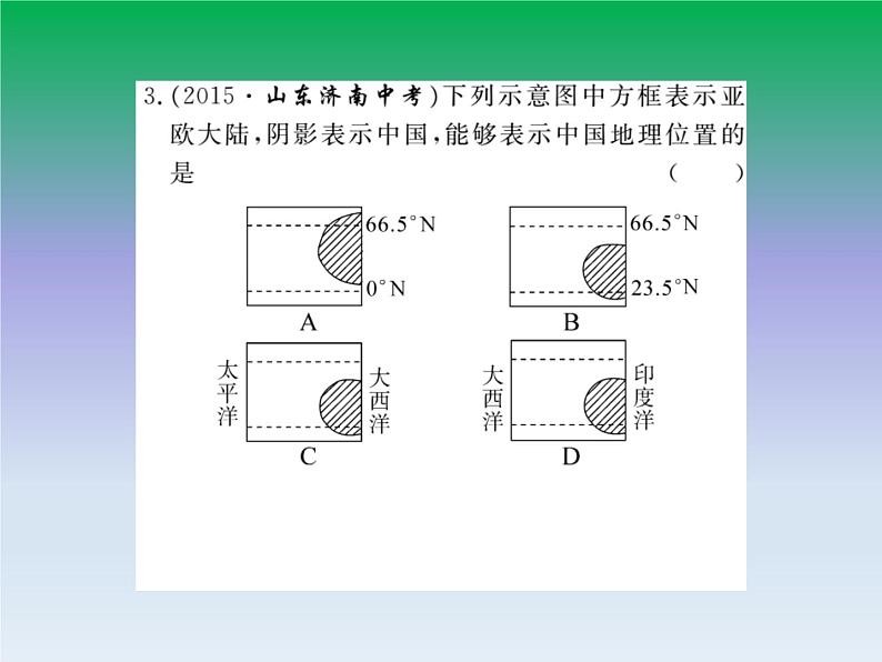 初中地理八上第1章第1节第1课时 优越的地理位置 海陆兼备的大国作业课件第8页