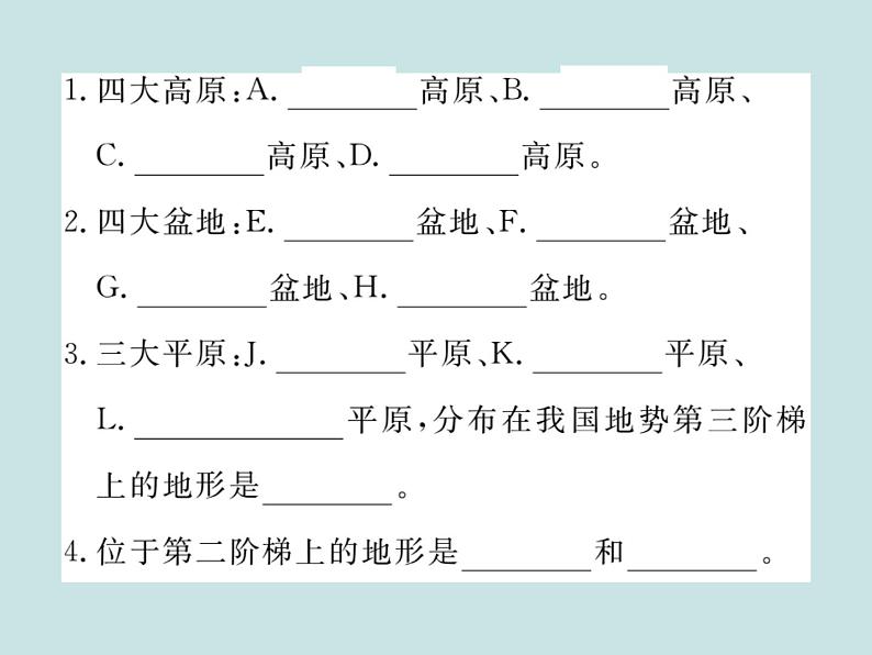 初中地理八上第二章 中国的自然环境 期末读图复习课件03