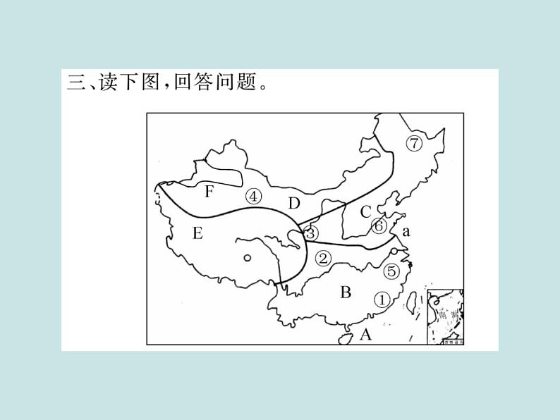 初中地理八上第二章 中国的自然环境 期末读图复习课件07