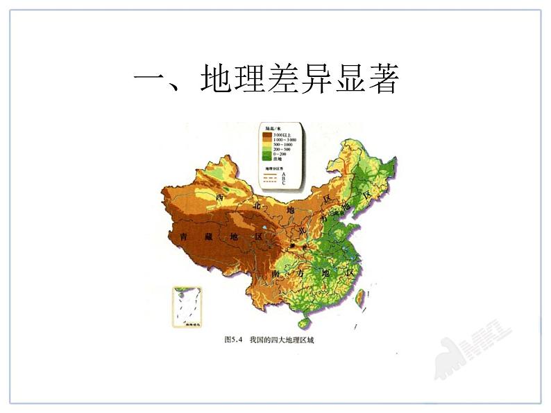 初中地理8下5.0 中国的地理差异课件A02