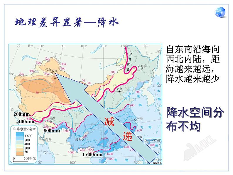 初中地理8下5.0 中国的地理差异课件A04