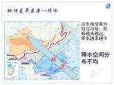 初中地理8下5.0 中国的地理差异课件A