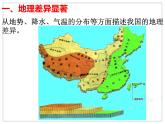 初中地理8下5中国的地理差异 课件B