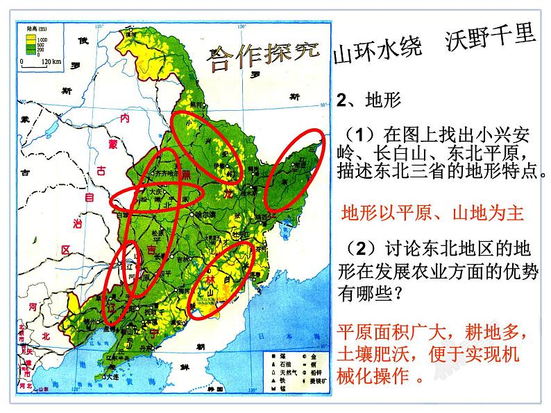 初中地理8下6.2“白山黑水”——东北三省课件A第5页