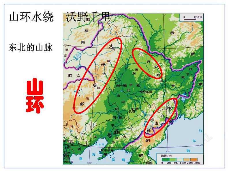 初中地理8下6.2“白山黑水”——东北三省课件A第6页