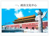 初中地理8下6.4 祖国的首都——北京课件A