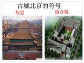 初中地理8下6.4祖国的首都——北京 课件B