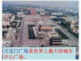 初中地理8下6.4祖国的首都——北京 课件B