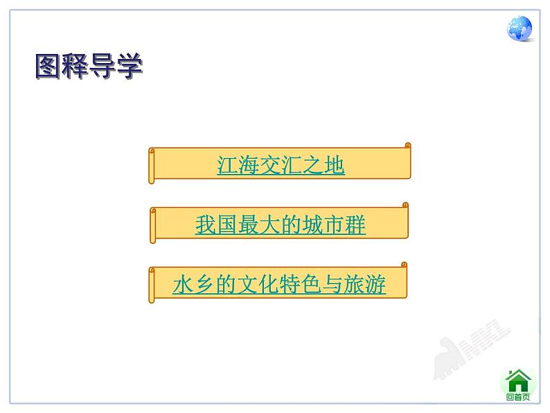 初中地理8下7.2“鱼米之乡”——长江三角洲地区课件A03