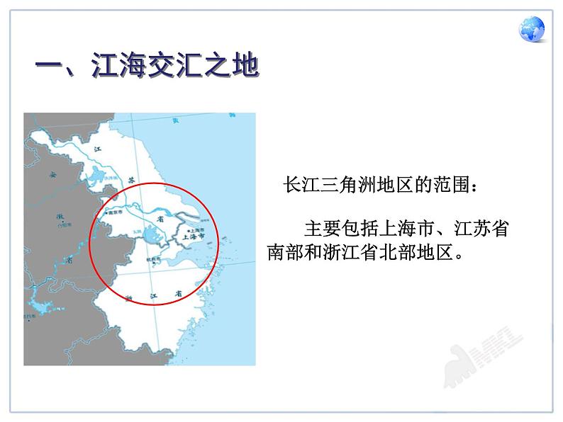 初中地理8下7.2“鱼米之乡”——长江三角洲地区课件A04