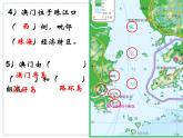 初中地理8下7.3“东方明珠”——香港和澳门 课件B