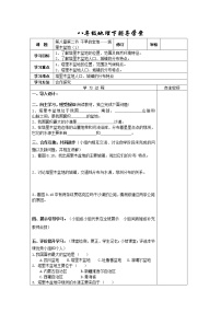 人教版 (新课标)八年级下册第八章 西北地区第二节 干旱的宝地——塔里木盆地学案设计