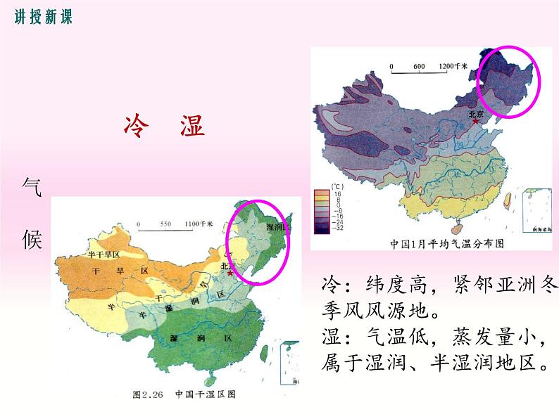 初中地理8下第六章第二节 “白山黑水”——东北三省精品教学课件第6页