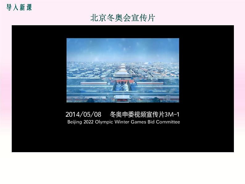 初中地理8下第六章第四节 祖国的首都——北京精品教学课件第2页