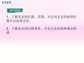 初中地理8下第六章第四节 祖国的首都——北京精品教学课件
