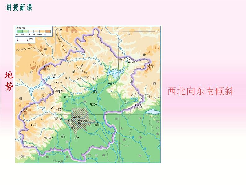 初中地理8下第六章第四节 祖国的首都——北京精品教学课件第5页