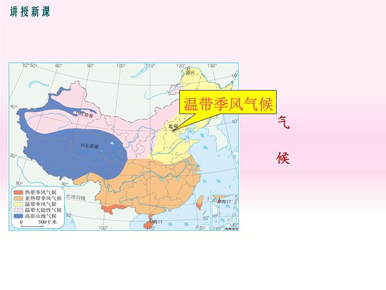 初中地理8下第六章第四节 祖国的首都——北京精品教学课件第6页