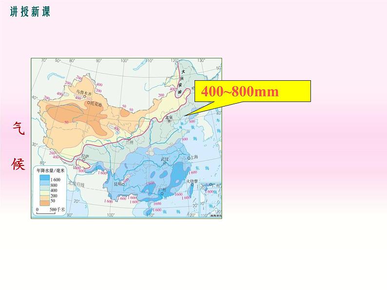 初中地理8下第六章第四节 祖国的首都——北京精品教学课件第8页