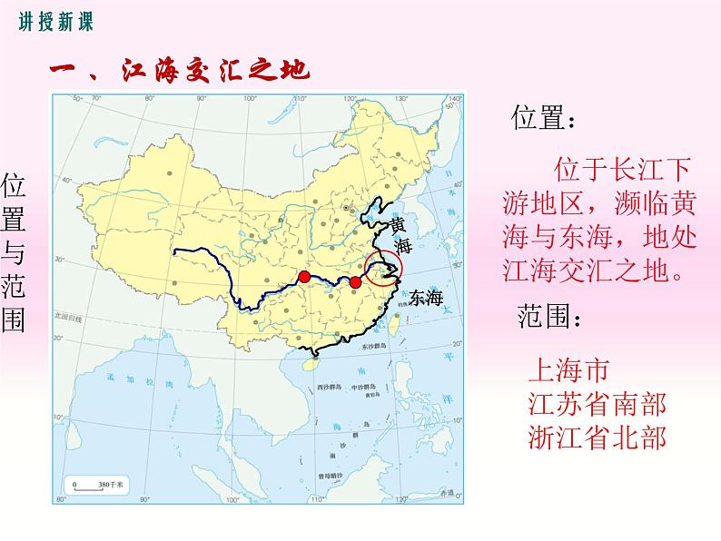 初中地理8下第七章第二节 “鱼米之乡”——长江三角洲地区精品教学课件第4页