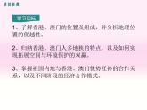 初中地理8下第七章第三节 “东方明珠”——香港和澳门精品教学课件