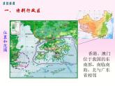 初中地理8下第七章第三节 “东方明珠”——香港和澳门精品教学课件