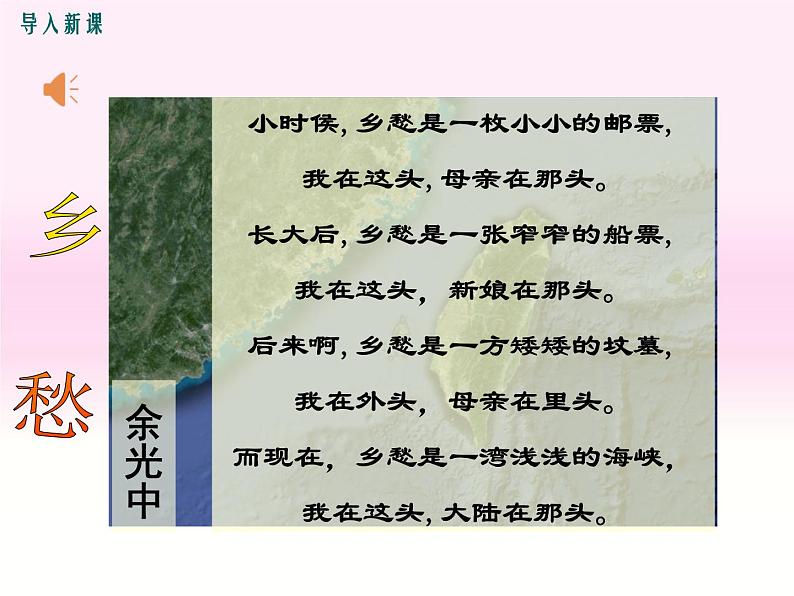 初中地理8下第七章第四节 祖国的神圣领土——台湾省精品教学课件第2页