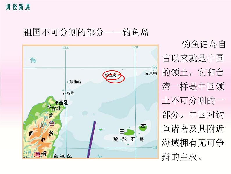 初中地理8下第七章第四节 祖国的神圣领土——台湾省精品教学课件第6页