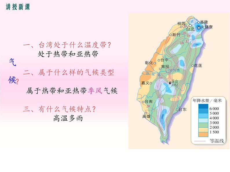 初中地理8下第七章第四节 祖国的神圣领土——台湾省精品教学课件第8页