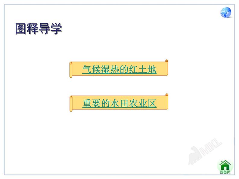 初中地理8下7.1 自然特征与农业课件A第3页