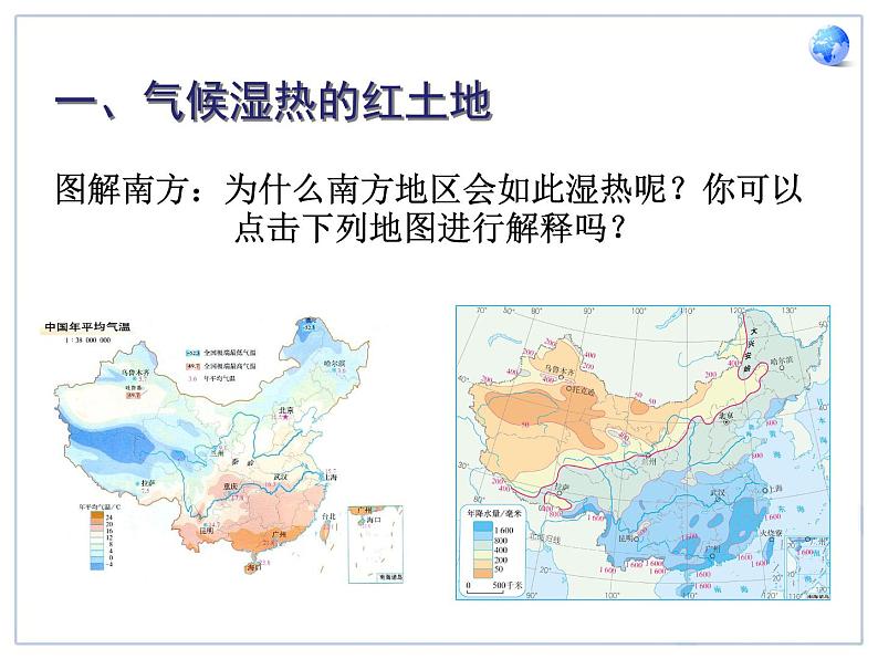 初中地理8下7.1 自然特征与农业课件A第5页