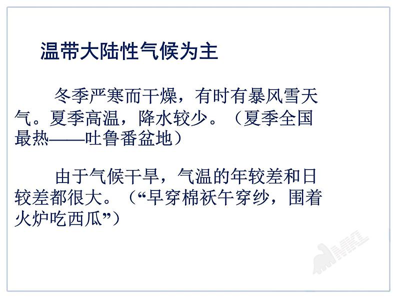 初中地理8下8.1西北地区自然特征与农业 课件B第4页