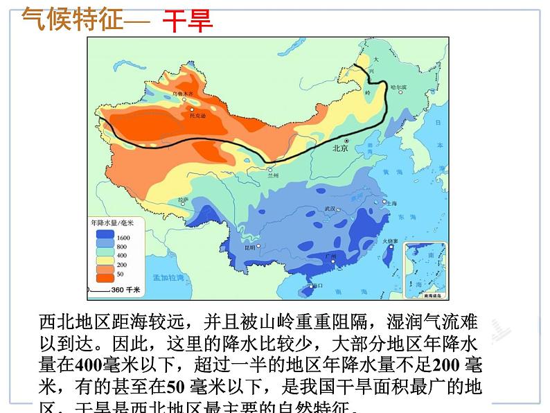 初中地理8下8.1西北地区自然特征与农业 课件B第5页