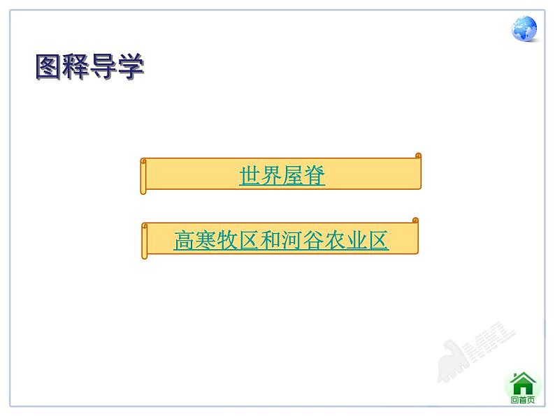 初中地理8下9.1 自然特征与农业课件A第3页