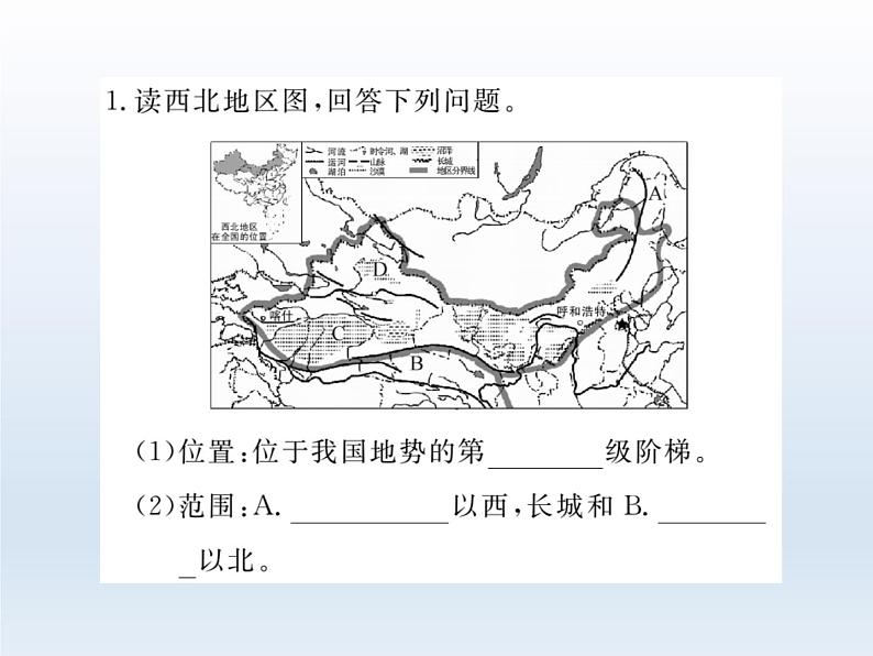 初中地理8下第八章 西北地区期末读图复习课件第2页