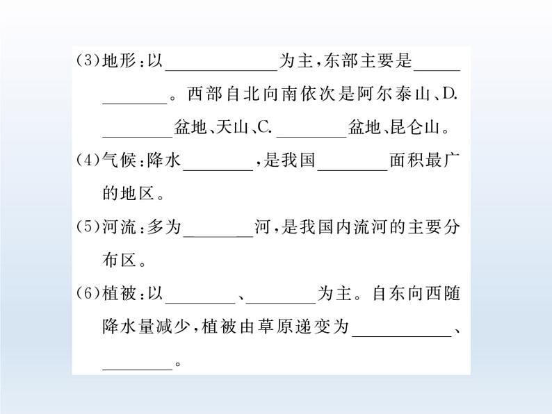 初中地理8下第八章 西北地区期末读图复习课件第3页