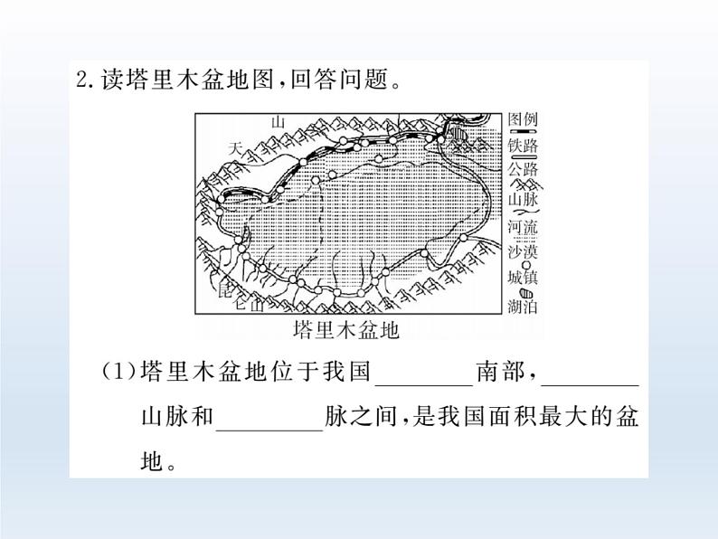 初中地理8下第八章 西北地区期末读图复习课件第6页