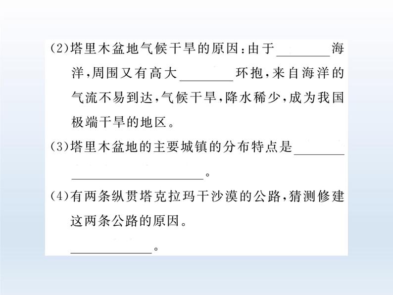 初中地理8下第八章 西北地区期末读图复习课件第7页