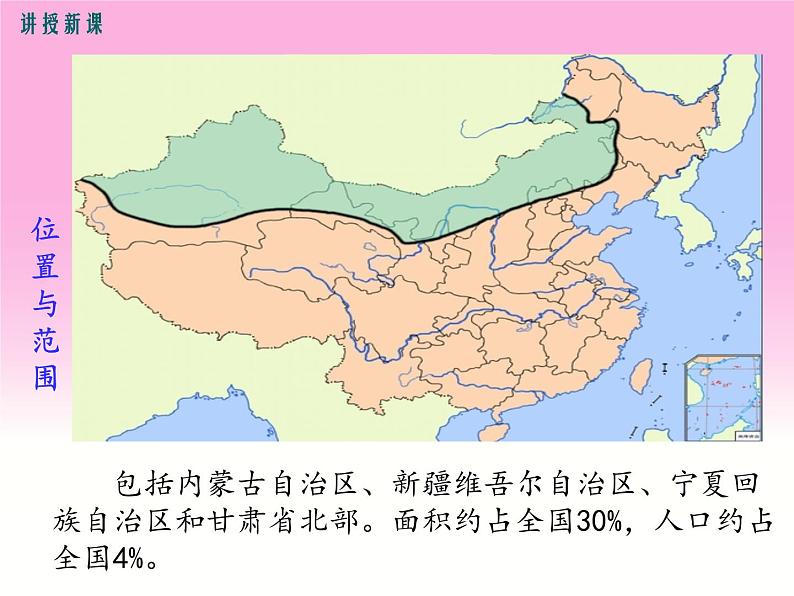 初中地理8下第八章第一节 自然特征与农业精品教学课件05