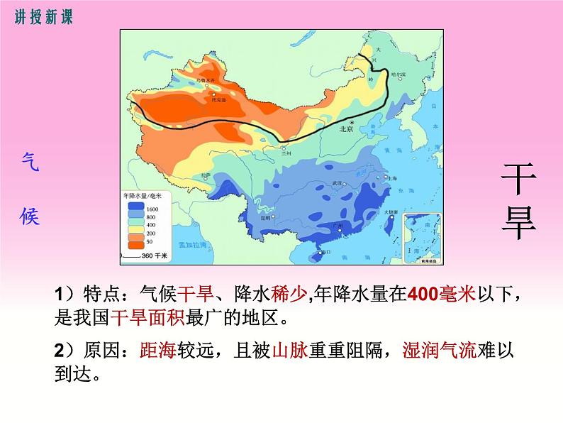 初中地理8下第八章第一节 自然特征与农业精品教学课件07