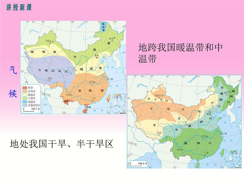 初中地理8下第八章第一节 自然特征与农业精品教学课件08