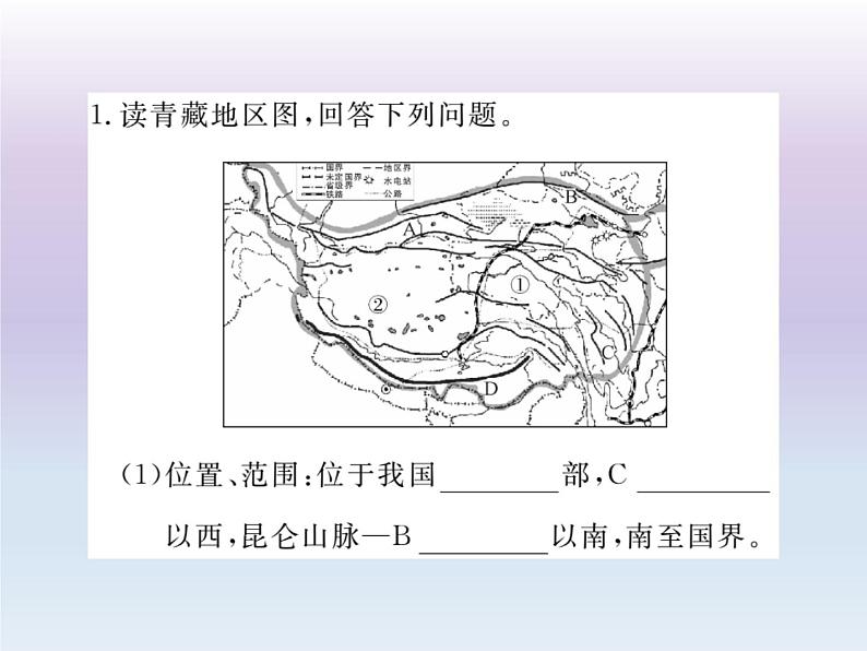 初中地理8下第九章 青藏地区期末读图复习课件02