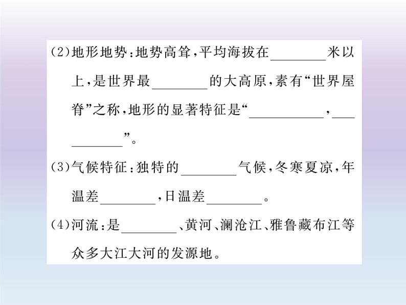 初中地理8下第九章 青藏地区期末读图复习课件03