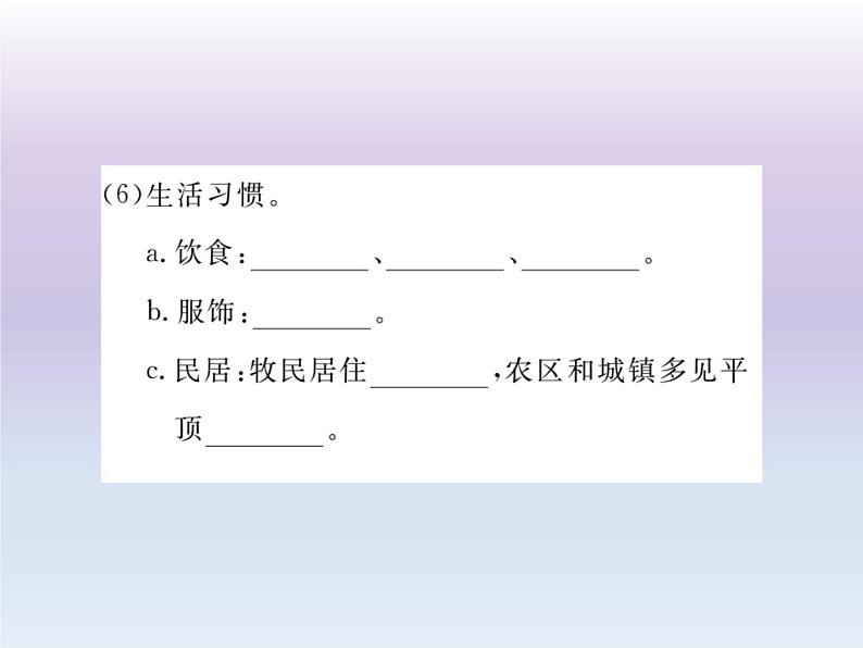 初中地理8下第九章 青藏地区期末读图复习课件06