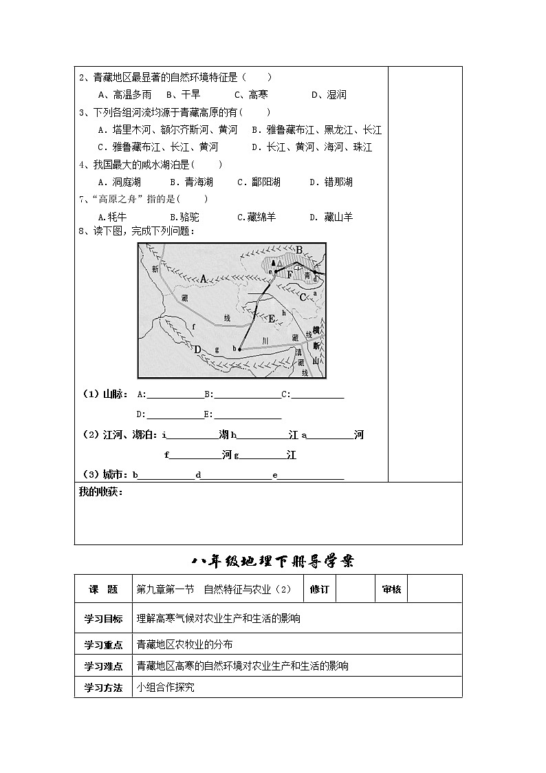 初中地理8下第九章第一节 自然特征与农业导学案第2页