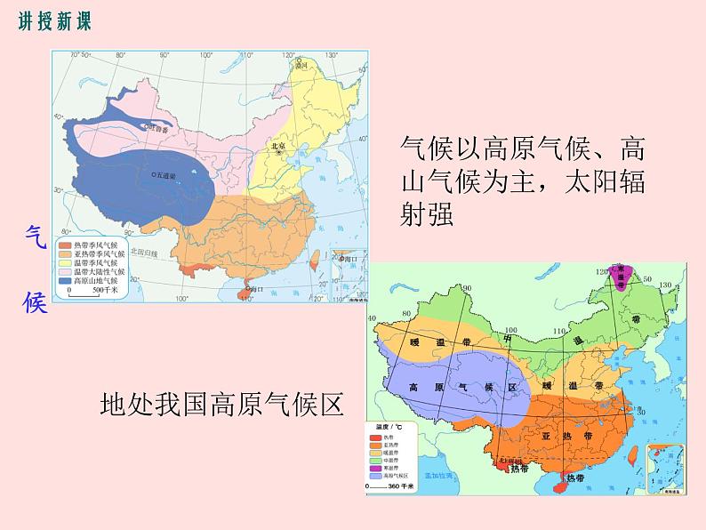 初中地理8下第九章第一节 自然特征与农业精品教学课件第8页